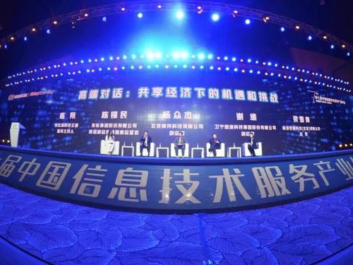 數(shù)字經(jīng)濟(jì)浪潮下，共享經(jīng)濟(jì)與數(shù)字技術(shù)服務(wù)的交相輝映——第七屆中國(guó)信息技術(shù)服務(wù)產(chǎn)業(yè)年會(huì)述評(píng)