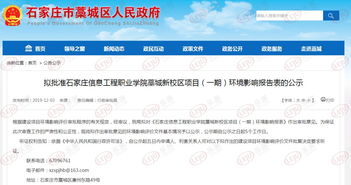 總投資近40億！石家莊信息工程職業學院藁城校區規劃出爐，職業教育再迎利好