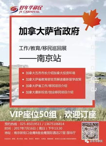 加拿大官方攜手好年華移民，盛夏開啟教育投資工作移民盛會